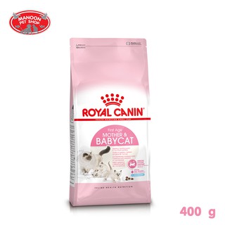 [MANOON] ROYAL CANIN Mother &amp; Babycat 400g สำหรับลูกแมวอายุ 4 สัปดาห์ ถึง 4 เดือน, แม่แมวตั้งท้องและให้นมลูก