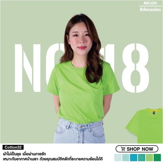 nibbana basic t-shirt เสื้อยืดคอกลม สีเขียวเมล่อน