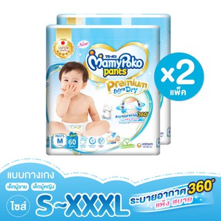 ┅❍☊[ส่งฟรี] มามี่โพโคแพ้นท์ Premium Extra Dry New Super Jumbo x 2 packs