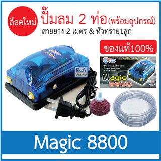 ปั๊มลม ปั๊มอ๊อกซิเจน_Magic8800 2ท่อ (ครบชุด)