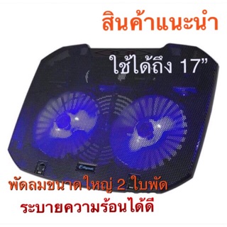 Cooling Stand Laptop Raseak รุ่น RF-01เป็นพัดลมระบายความร้อน Notebook ที่มีประสิทธิภาพในการระบายความร้อนได้ดี