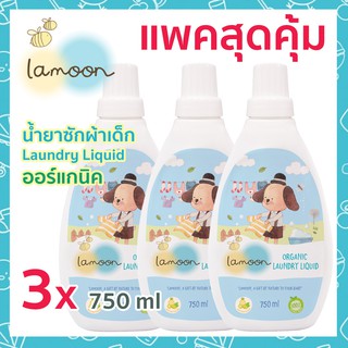 แพค 3 สุดคุ้ม Lamoon Organic Laundry Liquid ละมุน นำ้ยาซักผ้…