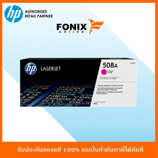 หมึกพิมพ์แท้ HP 508A Magenta-สีชมพู LaserJet Toner Cartridge(CF363A)