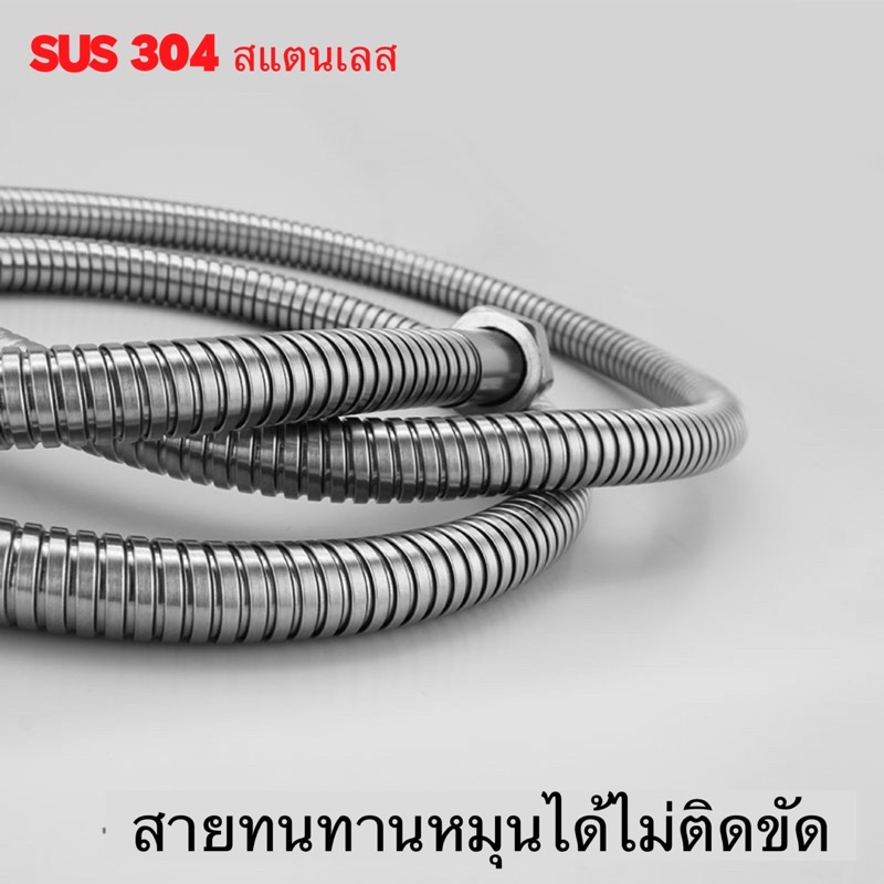 สายฉีดชำระ สายฝักบัว สายฉีดสแตนเลส 304 แท้!! ไม่เป็นสนิม ทน ของแท้ 100% - รูปที่ 2