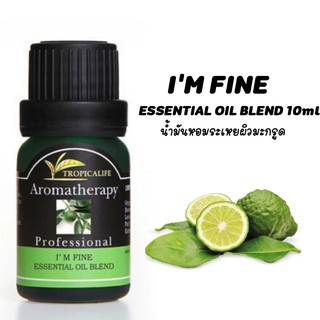 น้ำมันหอมระเหยผิวมะกรูด IM FINE ESSENTIAL OIL BLEND ปริมาณ 10ml