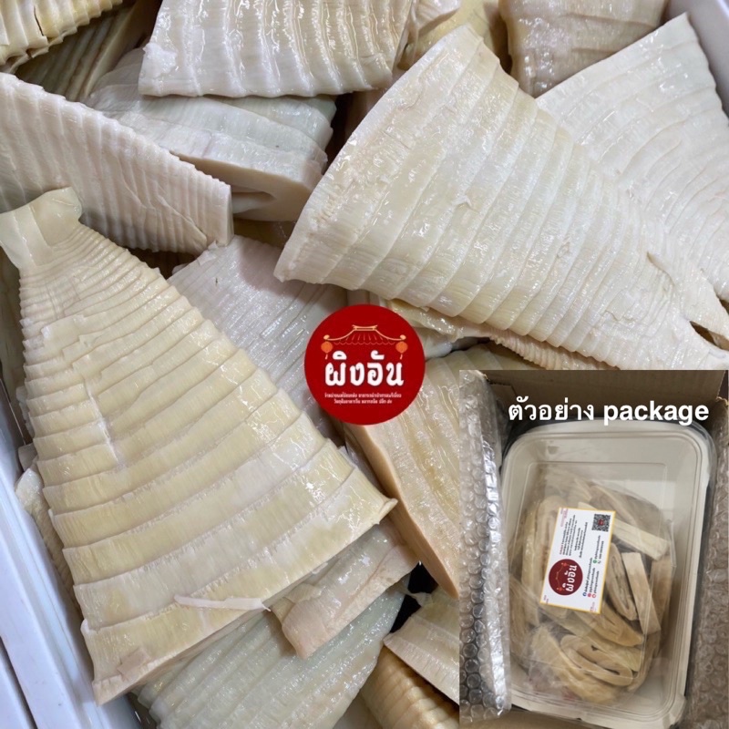 หน่อไม้จีนยอดอ่อนสวยๆ แบบแผ่น เยาวราช ขนาด 1 Kg. กรุบกรับ หนุบหนับ อร่อยมาก