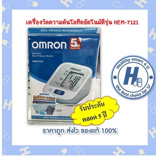 2 รุ่น OMRON เครื่องวัดความดันโลหิตอัตโนมัติ HEM-7121/HEM-7143T1-BLUETOOTH รับประกัน 5 ปี