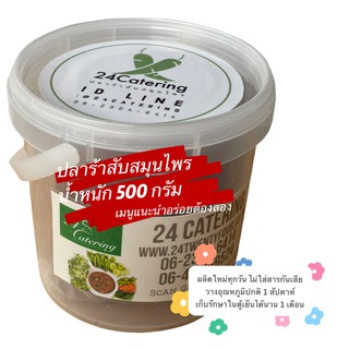 ปลาร้าสับสมุนไพร 500 กรัม สูตรต้นตำรับ 24 Catering