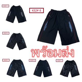 กางเกงกีฬา 🔥พร้อมส่ง🔥 กางเกงสปอร์ตขาสั้น กางเกงผ้าร่มหนานุ่ม  กางเกงออกกำลังกาย กางเกงใส่เที่ยวเล่น ราคาถูก 432