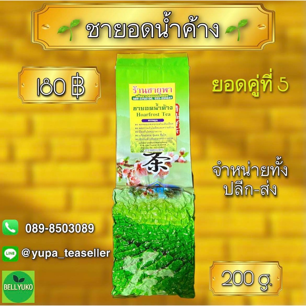 ชายอดน้ำค้าง ขนาด 200 กรัม  แพ็คคู่ รวม 400 กรัม