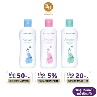 Cute Press Femicare Feminine Hygiene เฟมิแคร์ เฟมินิน ไฮยีน น้ำยาอนามัย ทำความสะอาดจุดซ่อนเร้น คิวท์เพรส RR MALL