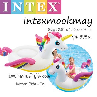 Intex 57561 แพยางม้ายูนิคอร์น (เล็ก)