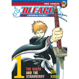 หนังสือการ์ตูน BLEACH เทพมรณะ (แยกเล่ม1-50)