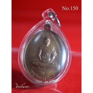 No150.เหรียญพระครูวิภัชธรรมคุณ (บุญ อตฺตวณฺโณ) วัดจระเข้หิน ต.จระเข้หิน อ.ครบุรี จ.นครราชสีมา หลังยันต์ เนื้อทองแดง