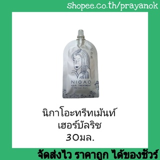 นิกาโอะแฮร์ทรีทเม้นท์เฮอร์เบิลริช ซอง30มล.