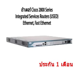 เร้าเตอร์ Cisco 2800 Series Integrated Services Routers (USED) Ethernet, Fast Ethernet