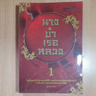 หนังสือนางบำเรอหลวง เล่ม1..(//)