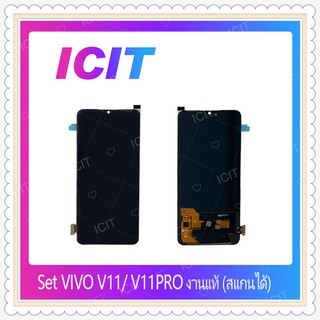 VIVO V11/V11PRO งานแท้ (สแกนได้)  อะไหล่หน้าจอพร้อมทัสกรีน หน้าจอ LCD Display Touch Screen อะไหล่มือถือ ICIT-Display