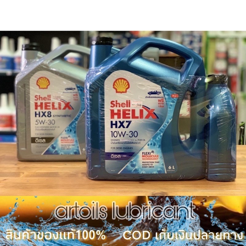 Shell HELIX HX-8 5w30 Fully Synthetic For Diesel /Shell Hx7 10w30 Semi Synthetic ขนาด 6+1ลิตร