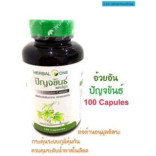 ปัญจขันธ์ Herbal One 100 แคปซูล/ขวด // เจียวกู้หลาน