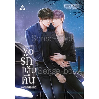 sensebook นิยายเรื่อง ขอรักกลับคืน