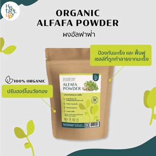 ผงอัลฟาฟ่า Alfalfa powder