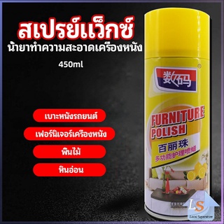 สเปรย์แว็กซ์ แว็กซ์พื้น แว็กซ์โซฟา ดูแลเฟอร์นิเจอร์ floor waxing