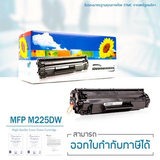 Lasuprint ตลับหมึกเลเซอร์เทียบเท่า  CF283A (83A) ใช้สำหรับปริ้นเตอร์ รุ่น HP MFP M225dw