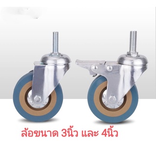 ล้อ PVC ขนาด 3 , 4 และ 5นิ้ว แกนเกลียว M12