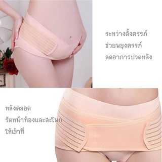 เข็มขัดพยุงท้อง เข็มขัดพยุงครรภ์ ครึ่งตัว ซื้อ 1 ได้ถึง 2(สีเนื้อ)Belts for mom