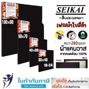 เฟรมผ้าใบสีดำ  30*30 30*40 40*60 50*70 80*100 ซม.  เคนวาส เฟรมวาดรูปสีดำ เฟรมดำ เฟรมผ้าดำ