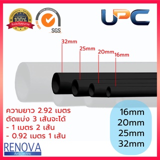 ท่อร้อยสายไฟ uPVC สีดำ 16 mm. 20 mm.  25 mm. 32 mm. ความยาว 2.92 เมตร แบ่งตัด 3 เส้น  ดัดง่าย แข็งแรง ทนทาน