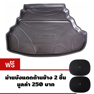 K-RUBBER ถาดท้ายรถยนต์สำหรับ Toyota Camry ปี 2012-2018 แถมม่านบังแดดด้านข้าง2ชิ้น มูลค่า250บาท