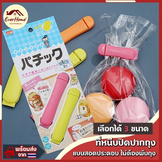 💥ถูก/แท้/รับประกัน💥 ที่ปิดปากถุง แบบแคนดี้ สีพาสเทล งานญี่ปุ่น สีน่ารัก ที่หนีบปากถุง chip clip ตัวหนีบปิดปากถุง คลิป