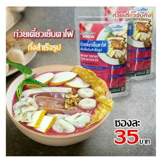 ก๋วยเตี๋ยวเย็นตาโฟ ก๋วยเตี๋ยวกึ่งสำเร็จรูป Mr.Noodles ซอสเย็นตาโฟรสชาติเข้มข้นสูตรเต้าหู้ยี้ เครื่องแน่น อร่อยมากต้องลอง