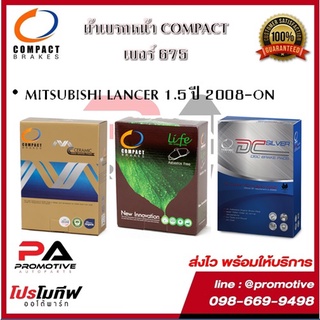 675 ผ้าเบรคหน้า ดิสก์เบรคหน้า คอมแพ็ค COMPACT เบอร์ 675 สำหรับรถมิตซูบิชิ MITSUBISHI LANCER 1.5 ปี 2008-ON