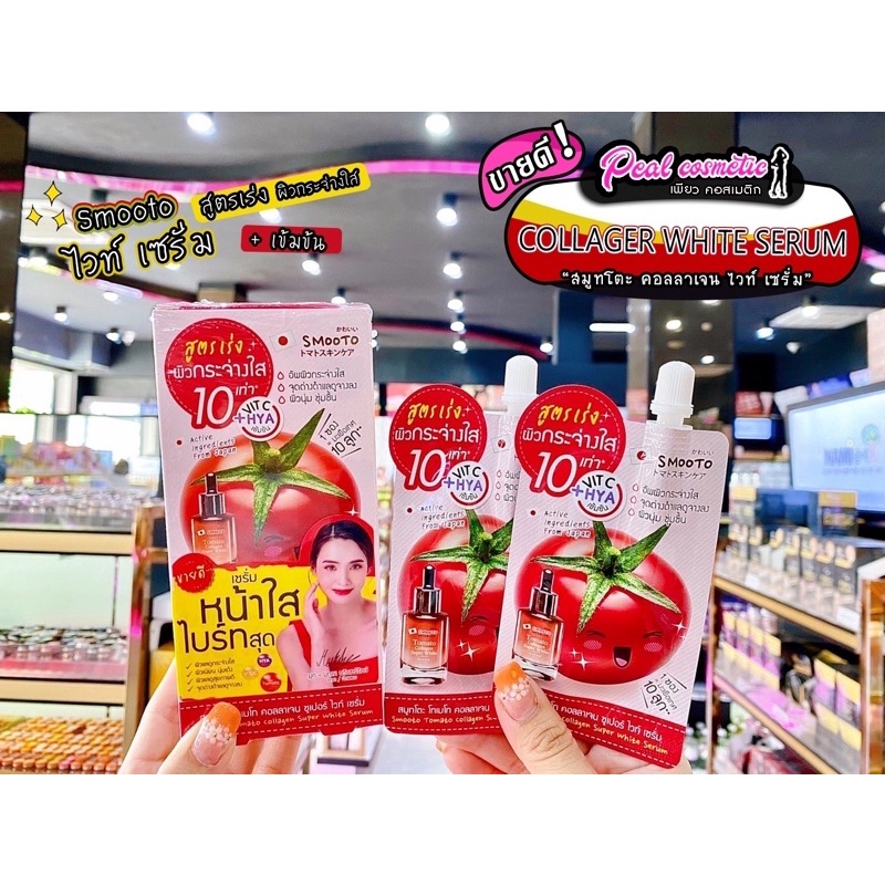 เพียวคอส Smooto Tomato White Serum สมูทโตะ เซรั่มมะเขือเทศวิตซีสูตรใหม่(แบบซอง)