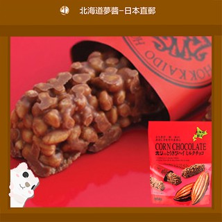 【Shipped Directly from Japan】 HORI Corn Milk Chocolate 10pc Hokkaido limited free shipping Japanese snack popular souvenir gift cookies biscuits chocolate tea time made in Japan individual pack ช็อคโกแลต, มันฝรั่งทอดแผ่น, คุกกี้, ขนมญี่ปุ่น, ฮอกไกโด, จัดส