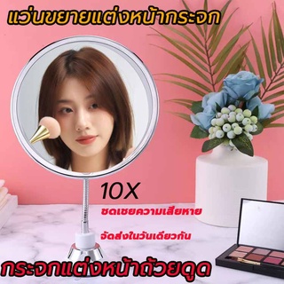 10X แว่นขยายแต่งหน้ากระจก กระจกแต่งหน้า หมุนได้ 360 องศา มีไฟ LED แบบถ้วยดูด สําหรับอาบน้ํา