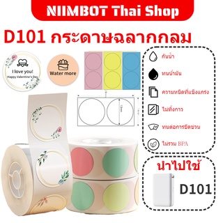 Niimbot กระดาษฉลากความร้อนสำหรับเครื่องพิมพ์ฉลาก D101 บาร์โค้ดราคาชื่อกันน้ำการฉีกขาดโฮมออแกไนเซอร์ร้านค้าซูเปอร์มาร์เก็