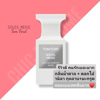 น้ำหอมแท้❤️ Tom Ford Soleil Neige EDP 50 ml