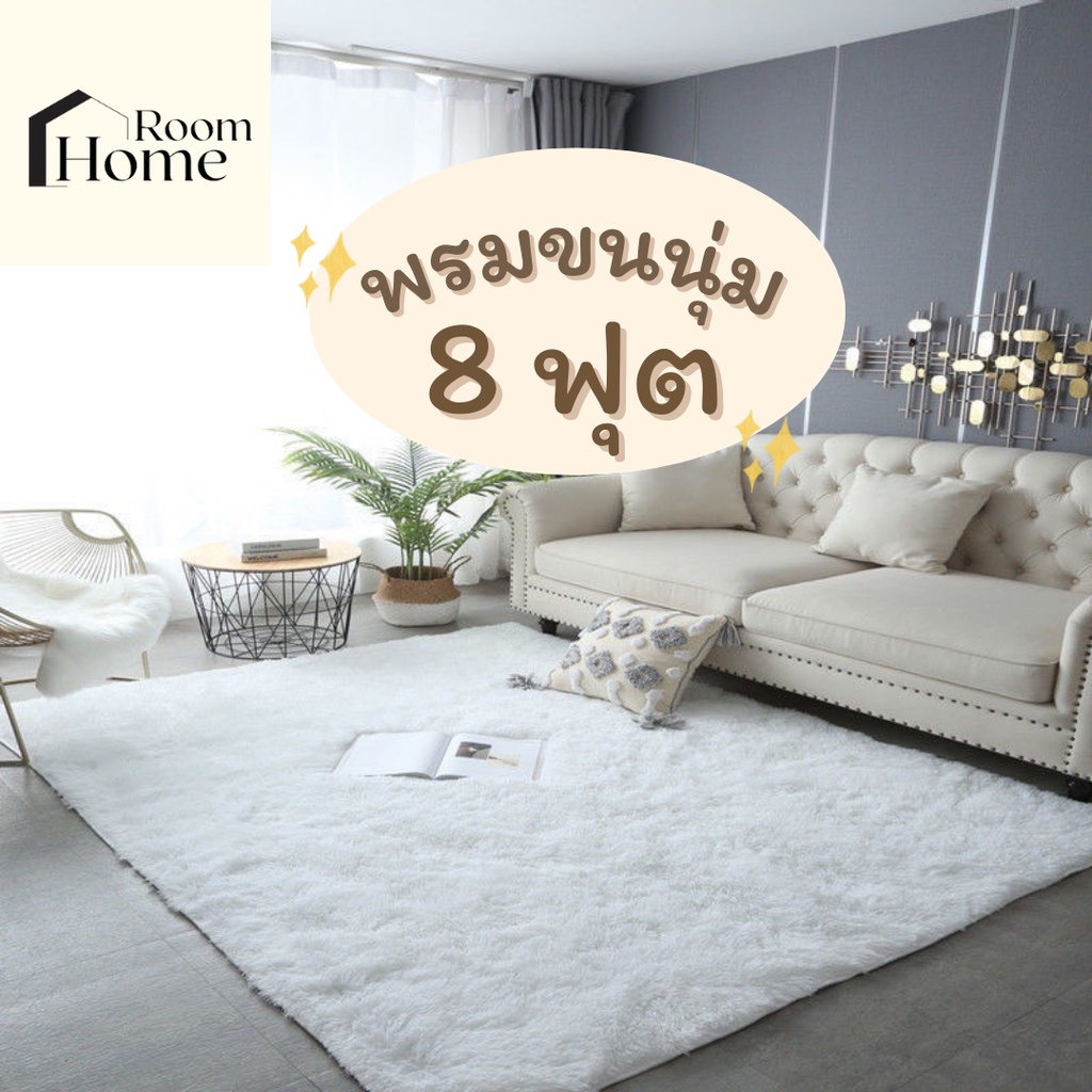 ซื้อ พรมจัมโบ้ พรมปูพื้น 200x300 cm (8 ฟุต) พรม พรมปูพื้นห้อง พรมขนนุ่ม พรมห้องนอน พรมขน พรมปูพื้นห้องนอน