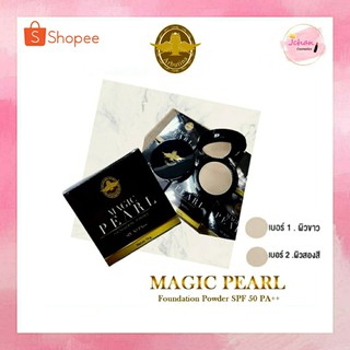 อาร์บูติน่า แป้ง เมจิกเพิร์ล Arbutina Magic Pearl Foundation Powder 12g.