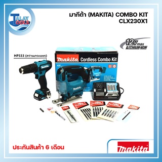 ชุดมากีต้า (MAKITA) COMBO KIT รุ่น CLX230X1