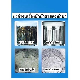 ผงล้างเครื่องซักผ้า ผงทำความสะอาดเครื่องซักผ้า รุ่นใหม่ใหญ่คุ้มมาแรง#F021