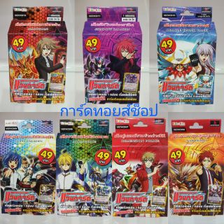 การ์ด แวนการ์ด VGT #CD06~07~08~09~10~11~12 ~13~15~17~18) พร้อมส่ง