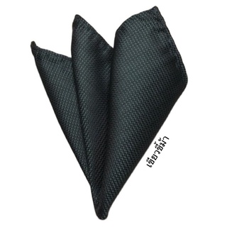 ผ้าเช็ดหน้าใส่กระเป๋าสูทเป็นผ้าคอตตอนอย่างดี Pocket Square  ขนาด 18 X 18 cm สีเขียวขี้ม้า