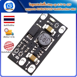 โมดูลแปลงไฟขึ้น Step up 3.7V to 12V supports 5V/8V/9V/12V Multifunction Mini DC-DC Lithium Battery Boost Module Step Up