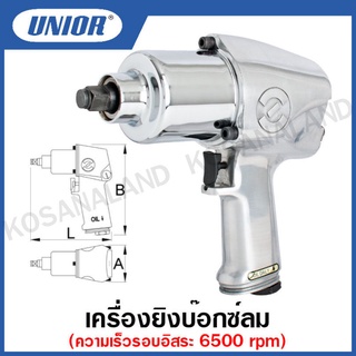 Unior เครื่องยิงบ๊อกซ์ลม UNIOR (pneumatic reversible hammer) ขนาด1/2 นิ้ว รุ่น 1562