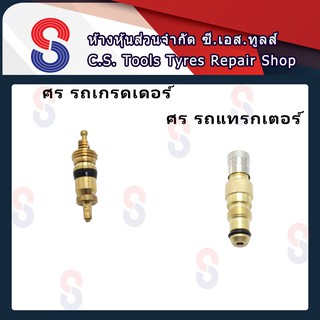 ศร รถเกรดเดอร์ ใช้กับล้อรถเกรดเดอร์ / ศร รถแทรกเตอร์ รถไถ ศรใหญ่ ใช้กับ TR218A และ จุ๊บเรเดียลหลายรุ่น